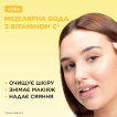 Garnier Skin nat. міцелярна вода очищувальна з вітаміном С, 400мл фото 7