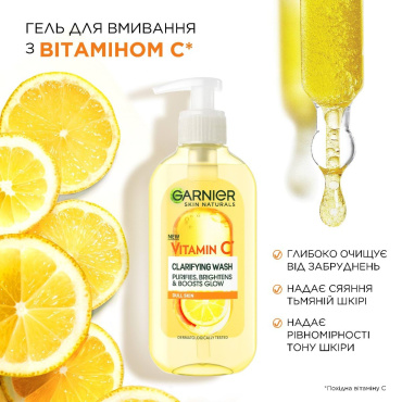 Garnier Skin nat. гель для лица Очищающий с витамином С, 200мл фото 2