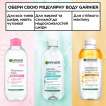 Міцелярна вода для зняття макіяжу Garnier Skin Naturals 400 мл фото 6