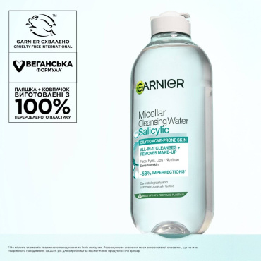 Міцелярна вода для зняття макіяжу Garnier Skin Naturals 400 мл фото 7