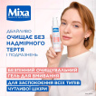 Гель для вмивання Mixa Anti-Reaction 150 мл фото 2