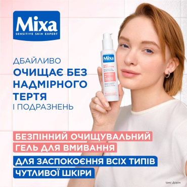 Гель для вмивання Mixa Anti-Reaction 150 мл фото 2