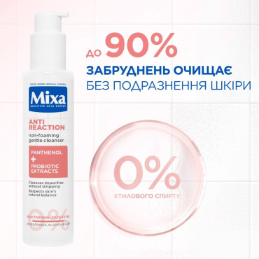 Гель для вмивання Mixa Anti-Reaction 150 мл фото 3