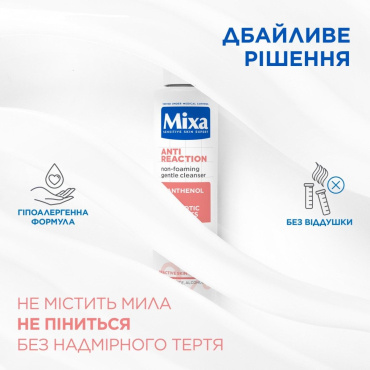 Гель для вмивання Mixa Anti-Reaction 150 мл фото 7