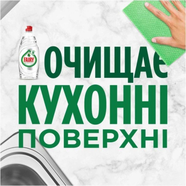 Засіб для миття посуду Fairy Pure & Clean 450 мл фото 5