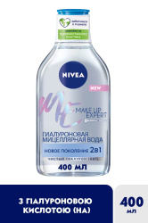 Міцелярна вода гіалуронова Nivea Make-Up Expert, 400 мл
