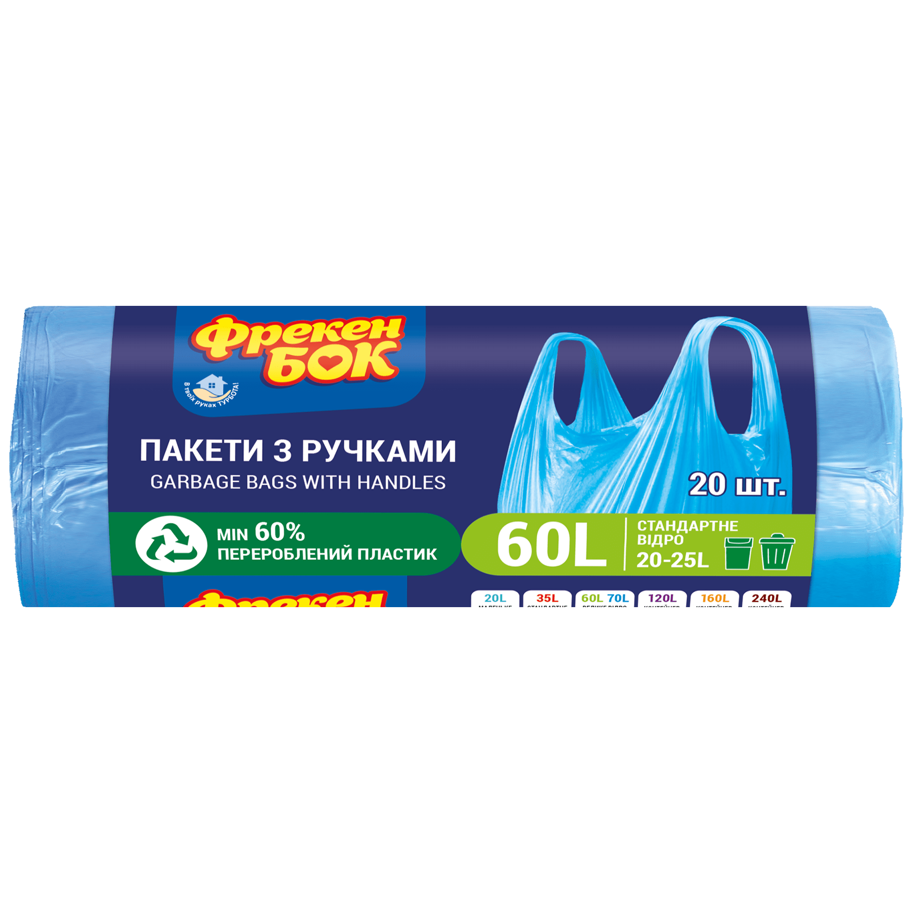 Пакеты для мусора Фрекен БОК с ручками 60л/20 шт
