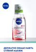 Засіб Nivea Make up Expert для зняття стійкого макіяжу з очей 125 мл  фото 3