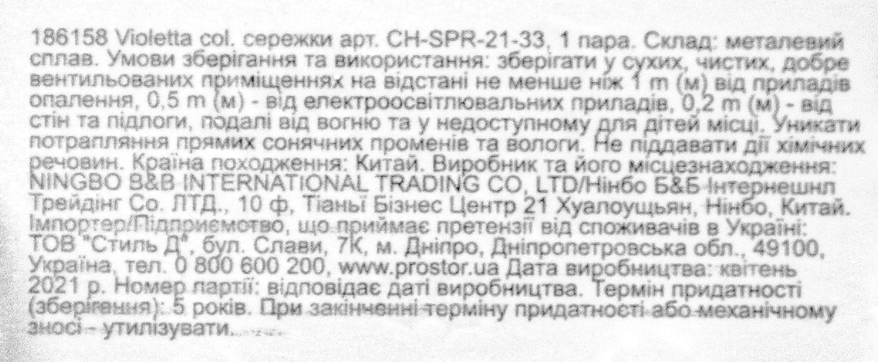 Violetta col. сережки арт. CH-SPR-21-33, 1пара фото 1