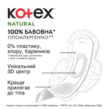 Прокладки Kotex Natural Super, 7 шт фото 4