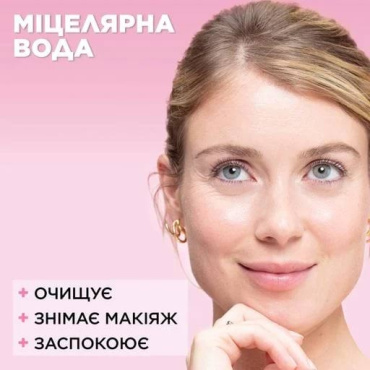 Мицеллярная вода Garnier Skin Naturals для снятия макияжа и всех типов кожи 400 мл фото 3