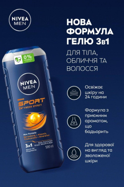 Гель для душа NIVEA MEN Спорт 3 в 1 для тела, лица и волос 500 мл фото 1