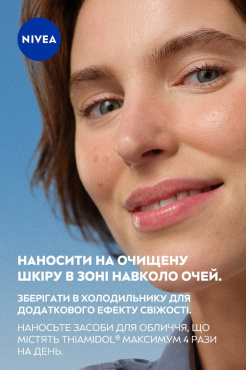 Крем для шкіри навколо очей NIVEA LUMINOUS630® проти темних кіл 15 мл фото 6