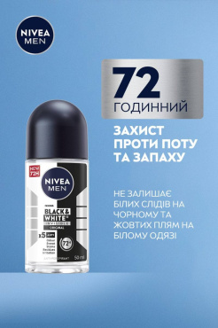 Антиперспирант шариковый NIVEA MEN Черное и Белое невидимый классический, 50 мл фото 2