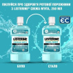 Ополаскиватель Listerine для полости рта свежая мята 500 мл + 250 мл фото 10