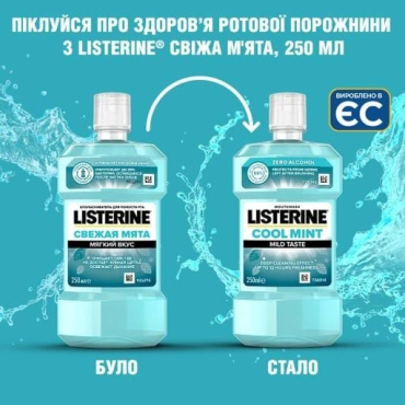 Ополаскиватель Listerine для полости рта свежая мята 500 мл + 250 мл фото 10