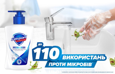 Жидкое мыло Safeguard Классическое ослепительное белое 225 мл фото 1