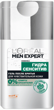 Гель після гоління L’Oréal Paris Men Expert Гідра Сенситів для чутливої ​​шкіри, 125 мл