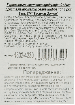 Веселая шалость свеча-цифра 