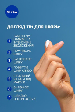 Крем для лица Nivea Care Питательный 100 мл фото 3