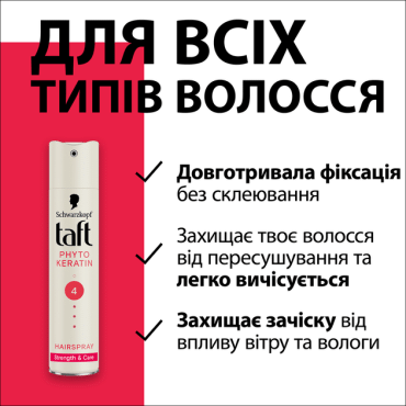 Лак для волосся Taft Phyto Keratin 4, 250 мл фото 3
