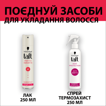 Лак для волосся Taft Phyto Keratin 4, 250 мл фото 7