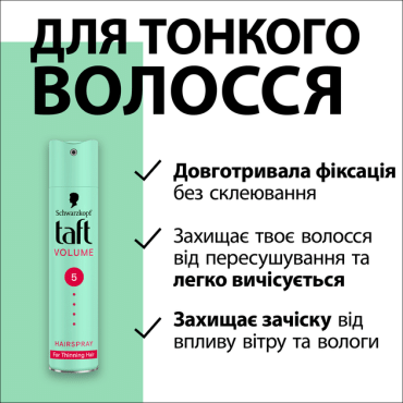 Лак для волосся Taft Volume для нормального та тонкого волосся 250 мл фото 6