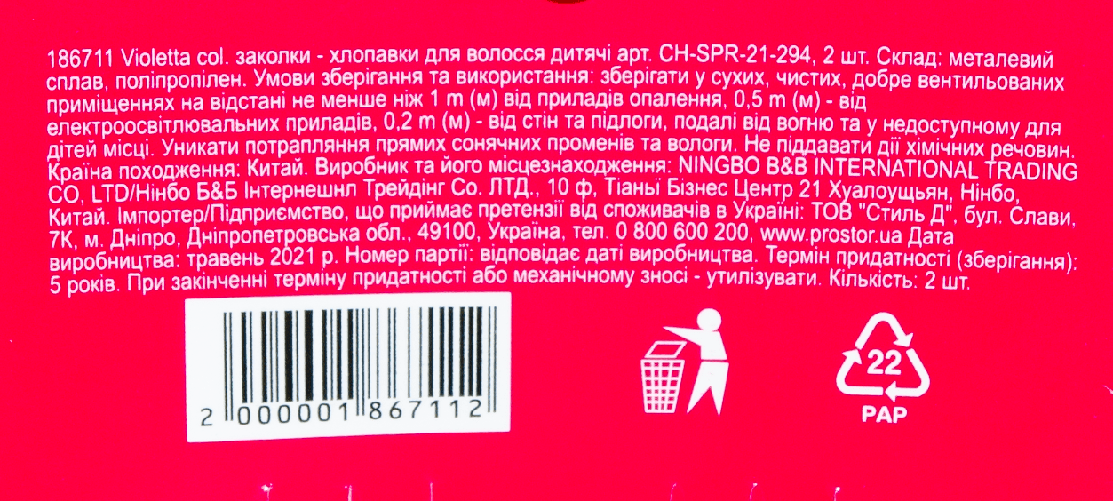 Violetta col. заколки-хлопушки д/волосы дет. ст. CH-SPR-21-294, 2шт фото 1