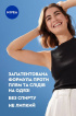 Антиперспирант Nivea 
