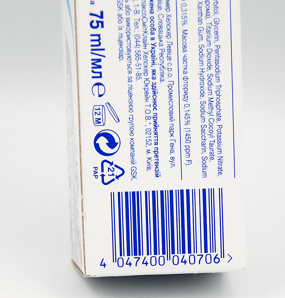 Зубна паста Sensodyne Екстра Вибілювання 75 мл