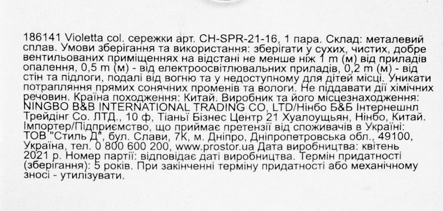 Violetta col. сережки арт. CH-SPR-21-16, 1пара фото 1