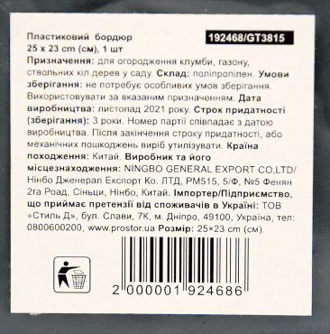 Пластиковий бордюр для клумб та газонів розмір 25х23 см,1 уп фото 1
