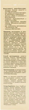 Крем-бальзам Еліксір сабельник з бджолиною отрутою 75 мл фото 1