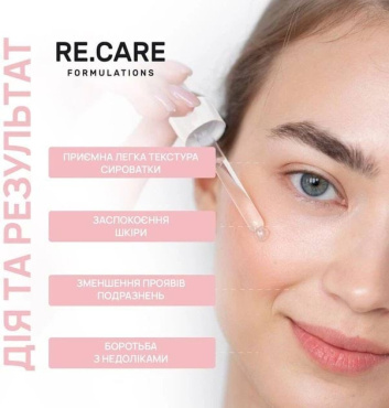 Сироватка для обличчя RE.CARE Calming Solution Face Serum заспокійлива 30 мл фото 4