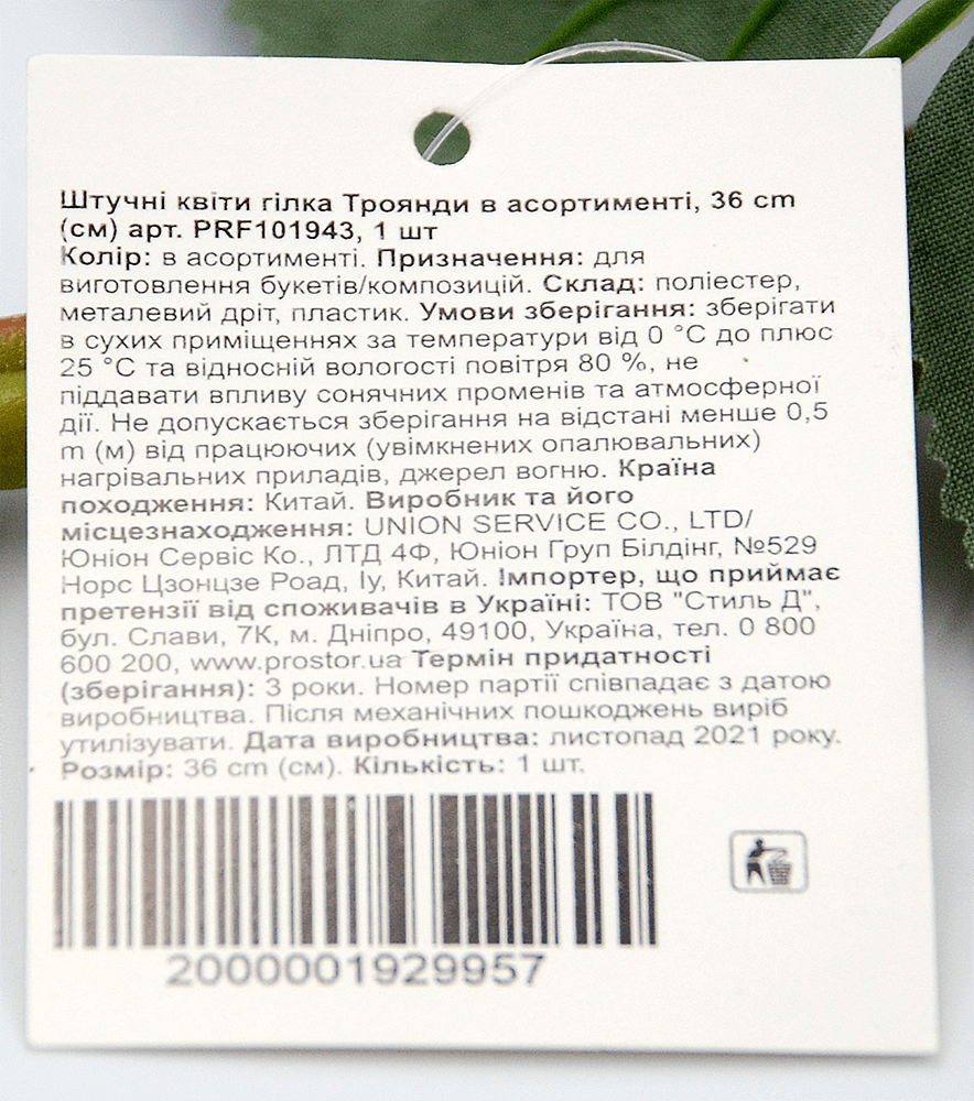Искусственные цветы ветка 