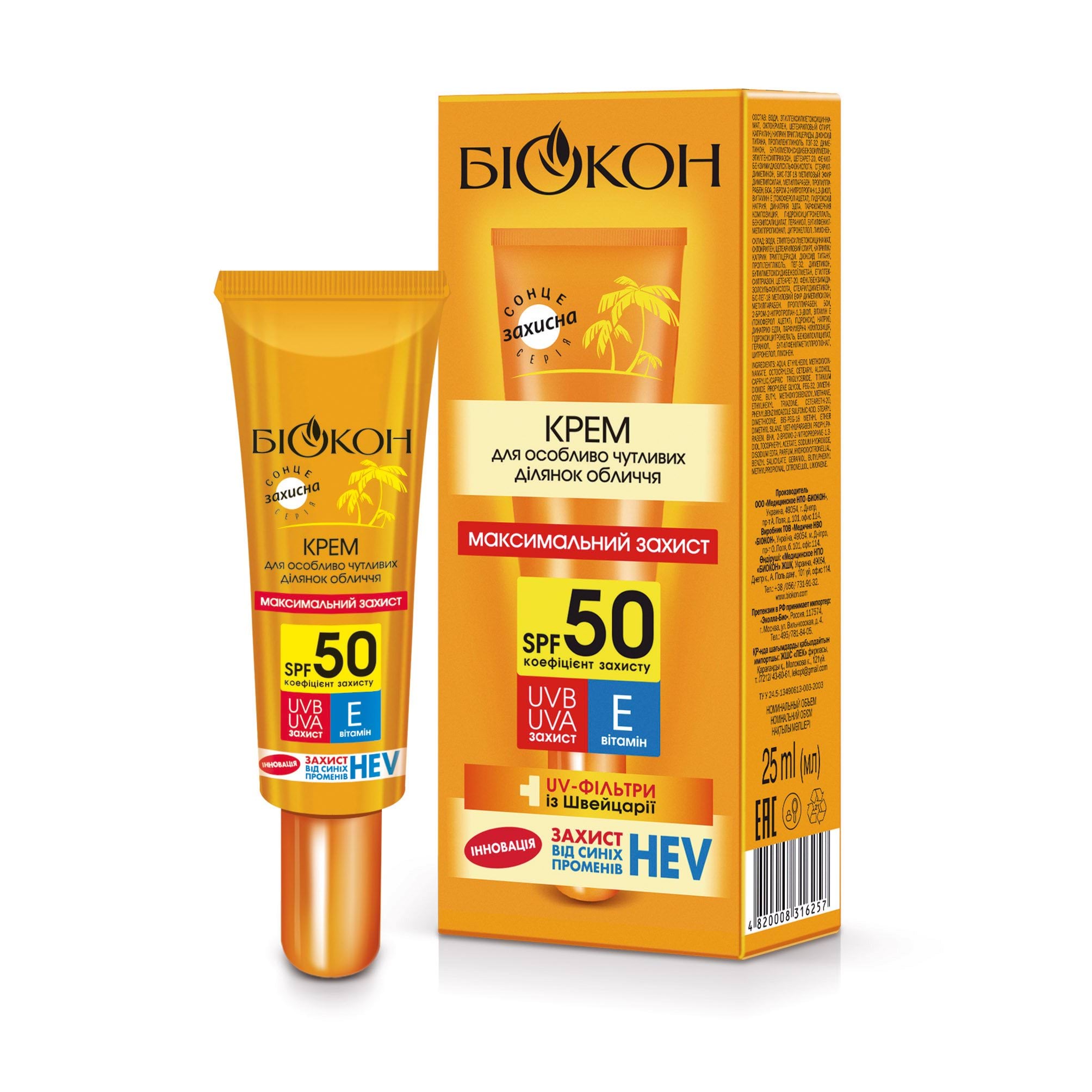 Крем для для особливо чутливих ділянок обличчя Біокон Максимальний захист SPF-50 25 мл