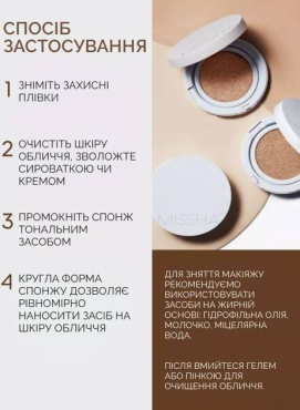Кушон тональный Missha Magic Cushion Cover Lasting SPF50+ PA+++ 15 г фото 6