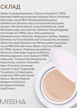 Кушон тональный Missha Magic Cushion Cover Lasting SPF50+ PA+++ 15 г фото 7