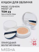 Кушон зволожуючий Missha Magic Cushion Moist Up SPF 50+ PA+++ 15 г фото 2