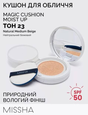 Кушон зволожуючий Missha Magic Cushion Moist Up SPF 50+ PA+++ 15 г фото 2