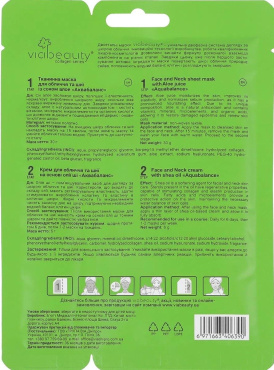 Маска для обличчя та шиї аквабаланс VIABEAUTY з соком алое та олією ші фото 1