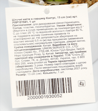 Штучні квіти в горщику Кактус, 13см арт. PRP101941, 1шт фото 1