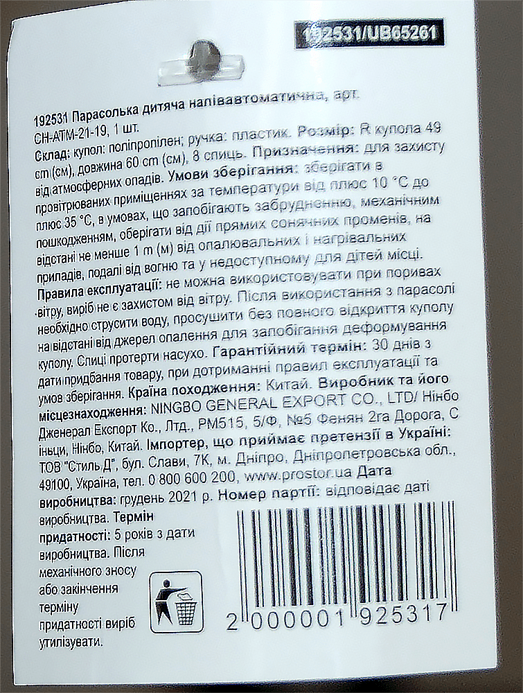Зонтик детский н/а, 1 шт фото 1
