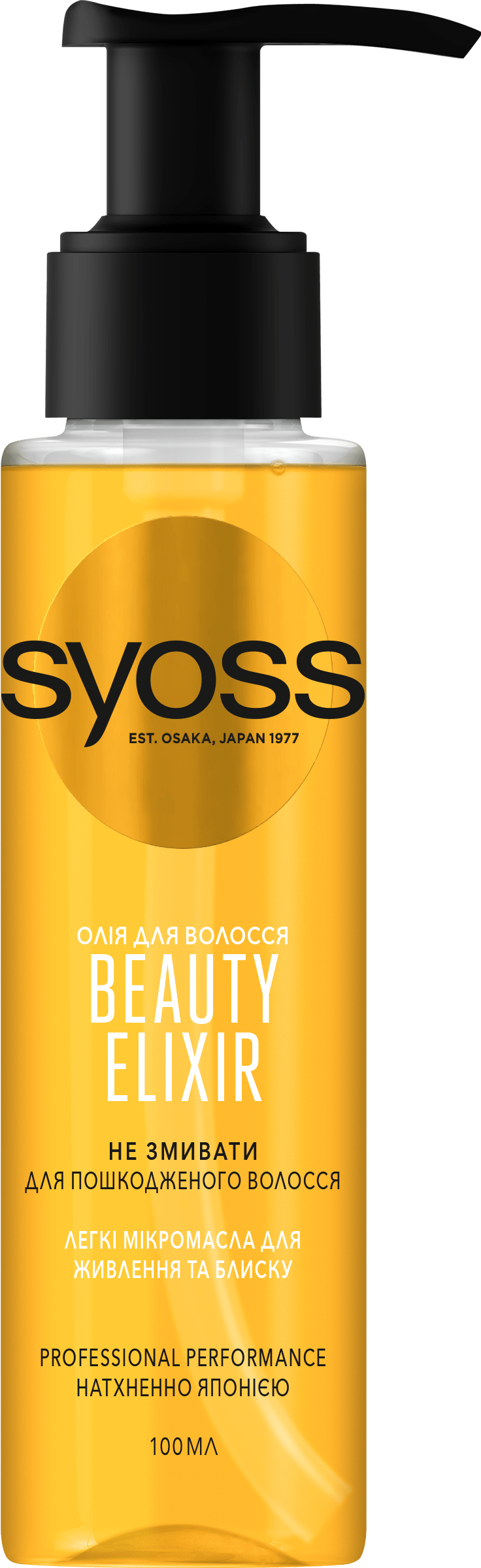 Олія Syoss beauty elixir для пошкодженого волосся 100 мл