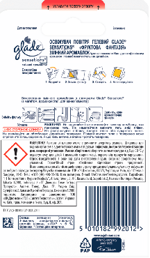 Освіжувач повітря універсальний Glade Sensations фруктова фантазія змінний аромаблок 8 г фото 1