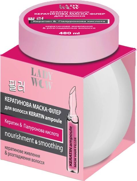 Маска-філер для волосся LADY WOW Keratin Ampoule кератинова 480 мл