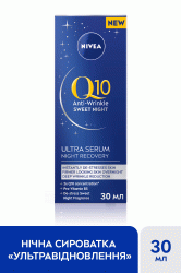 Нічна сироватка для обличчя NIVEA® Q10 Power "Ультравідновлення", 30 мл