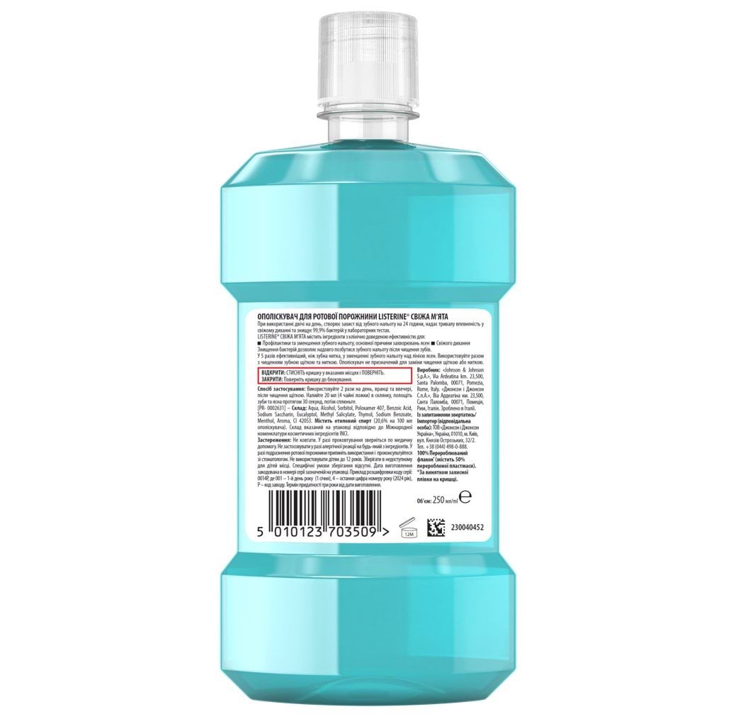 Ополіскувач для порожнини рота LISTERINE® Cool Mint 250 мл