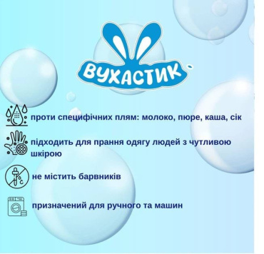 Стиральный порошок детский Вухастик для всех типов стирки 2.4 кг