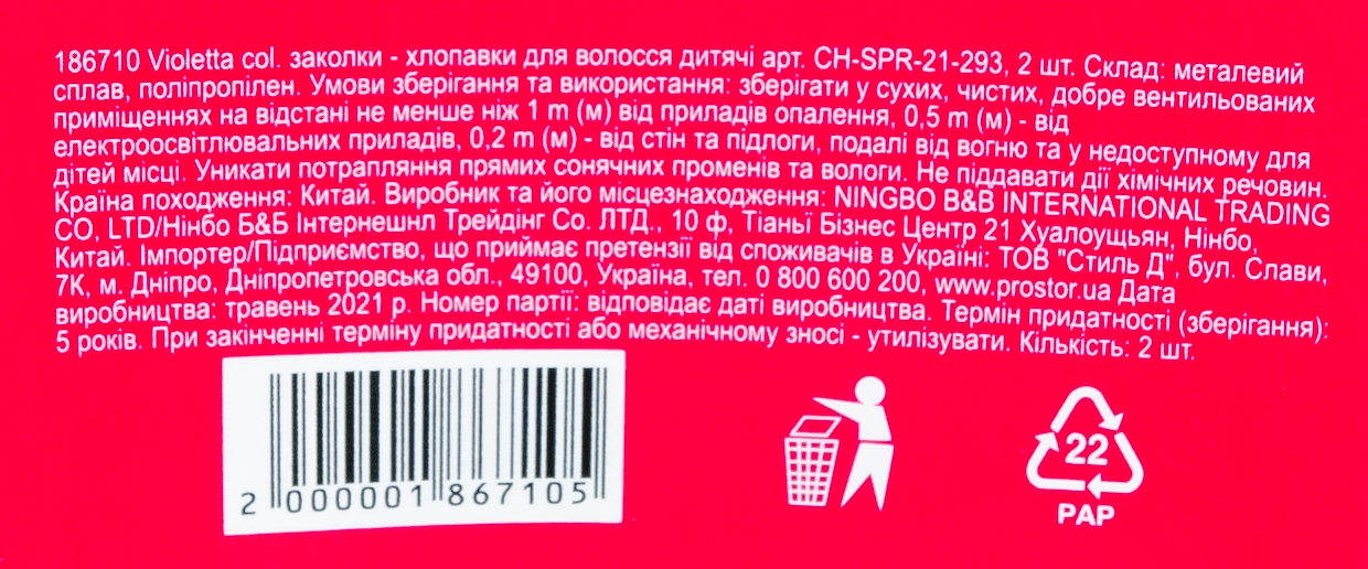 Violetta col. заколки-хлопушки д/волосы дет. ст. CH-SPR-21-293, 2шт фото 1